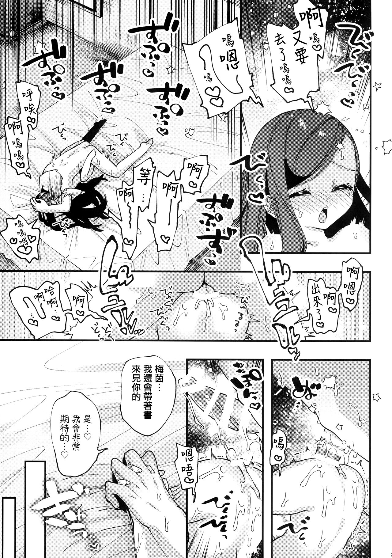 Himitsu no Koibito page 6 full