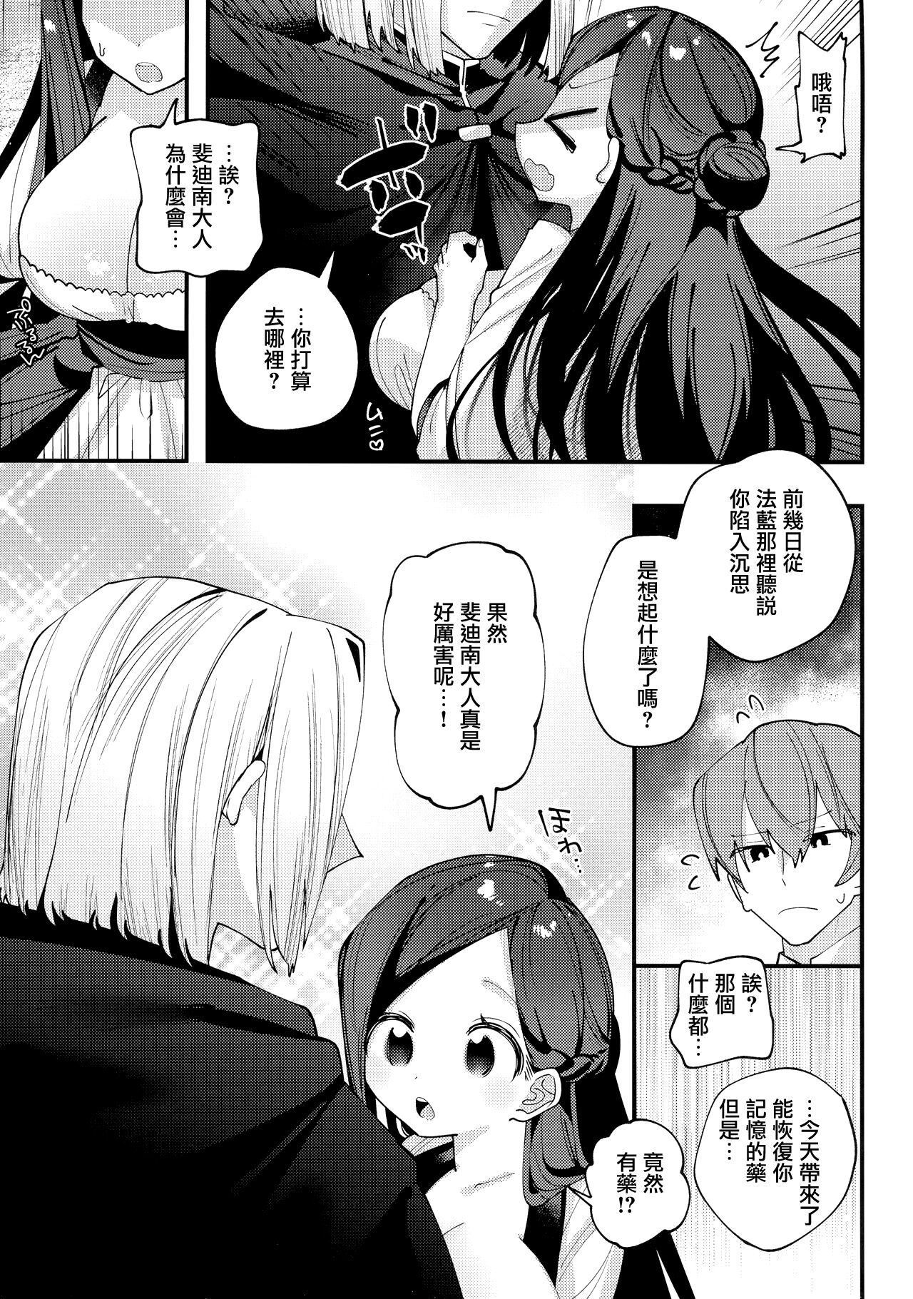 Himitsu no Koibito page 8 full