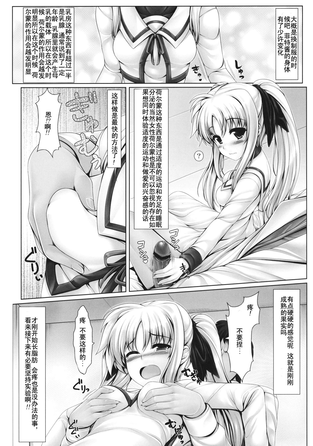 Jinkou Mahou Shoujo Ikuseiki - Jou page 10 full