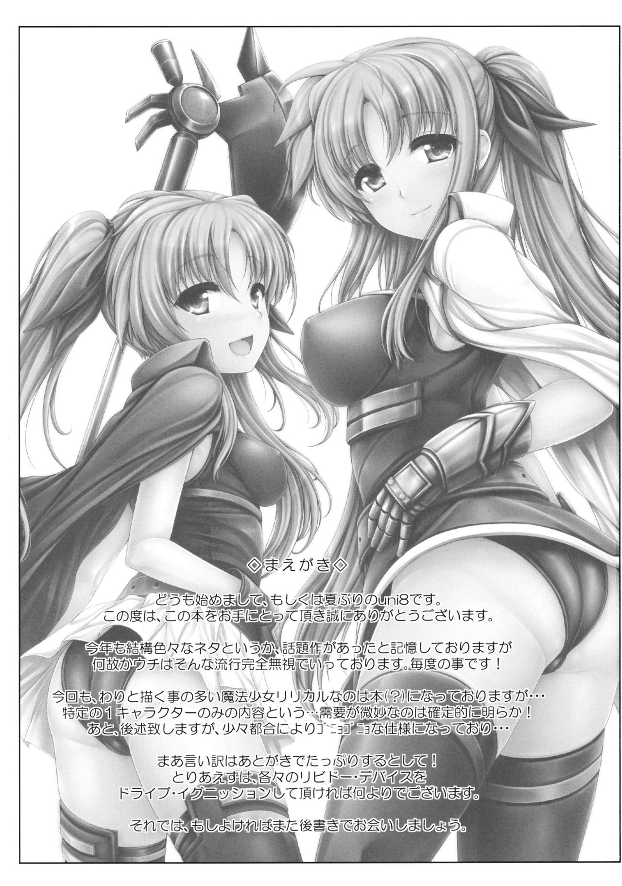 Jinkou Mahou Shoujo Ikuseiki - Jou page 3 full