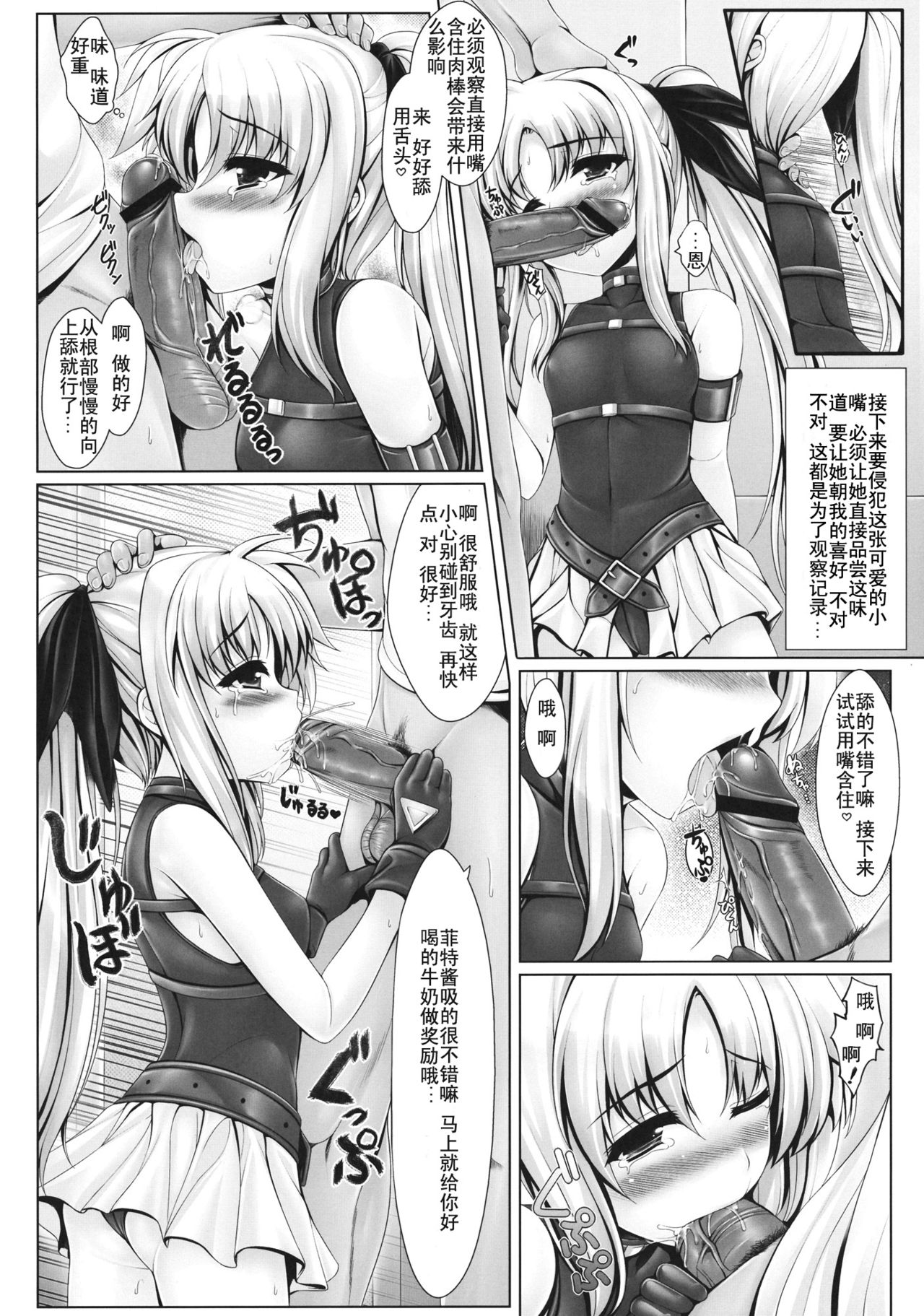 Jinkou Mahou Shoujo Ikuseiki - Jou page 8 full