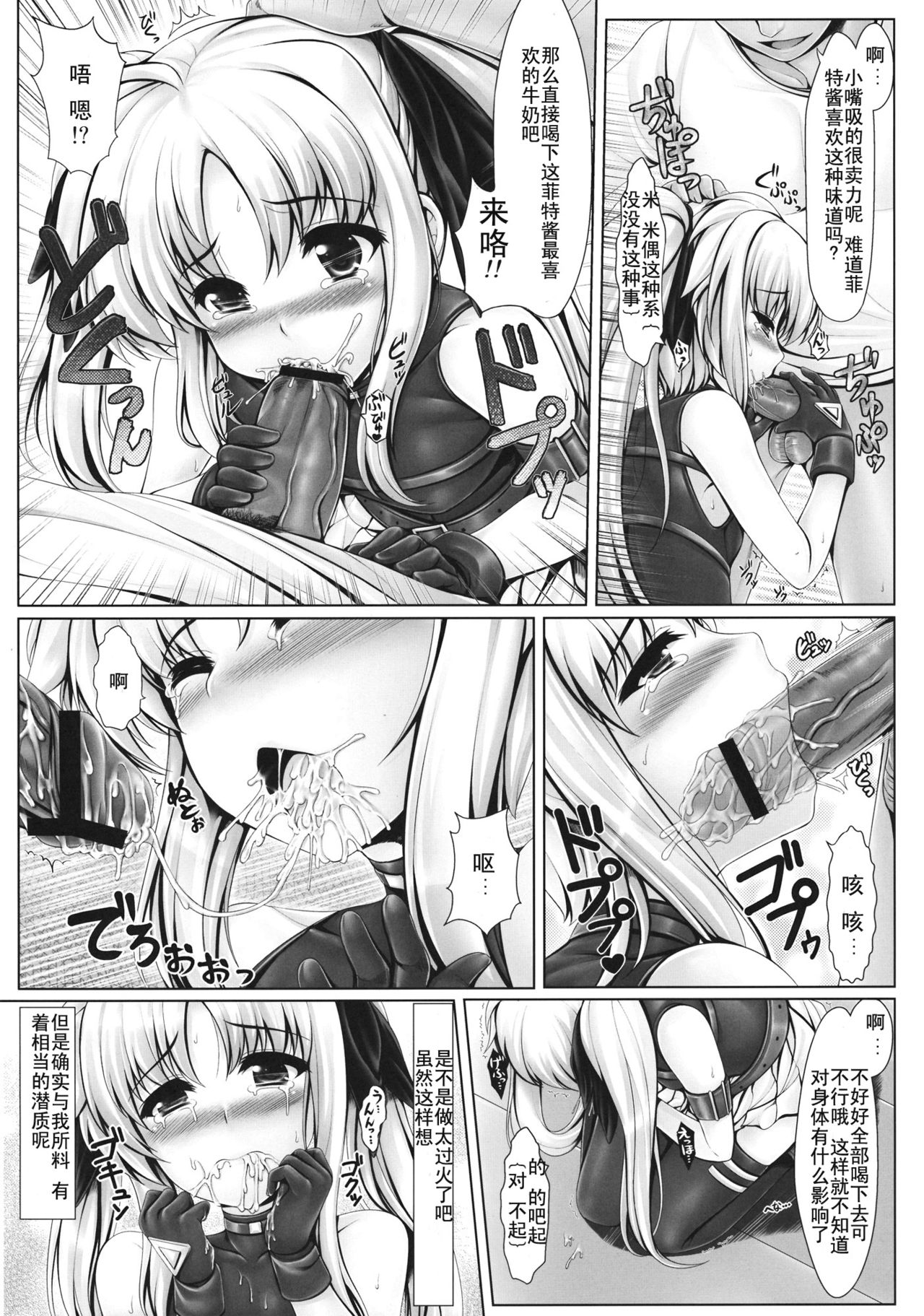 Jinkou Mahou Shoujo Ikuseiki - Jou page 9 full