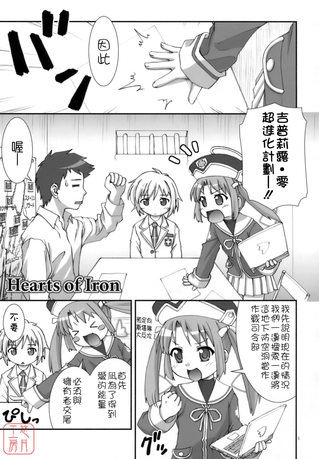 Hearts of Iron page 6 full