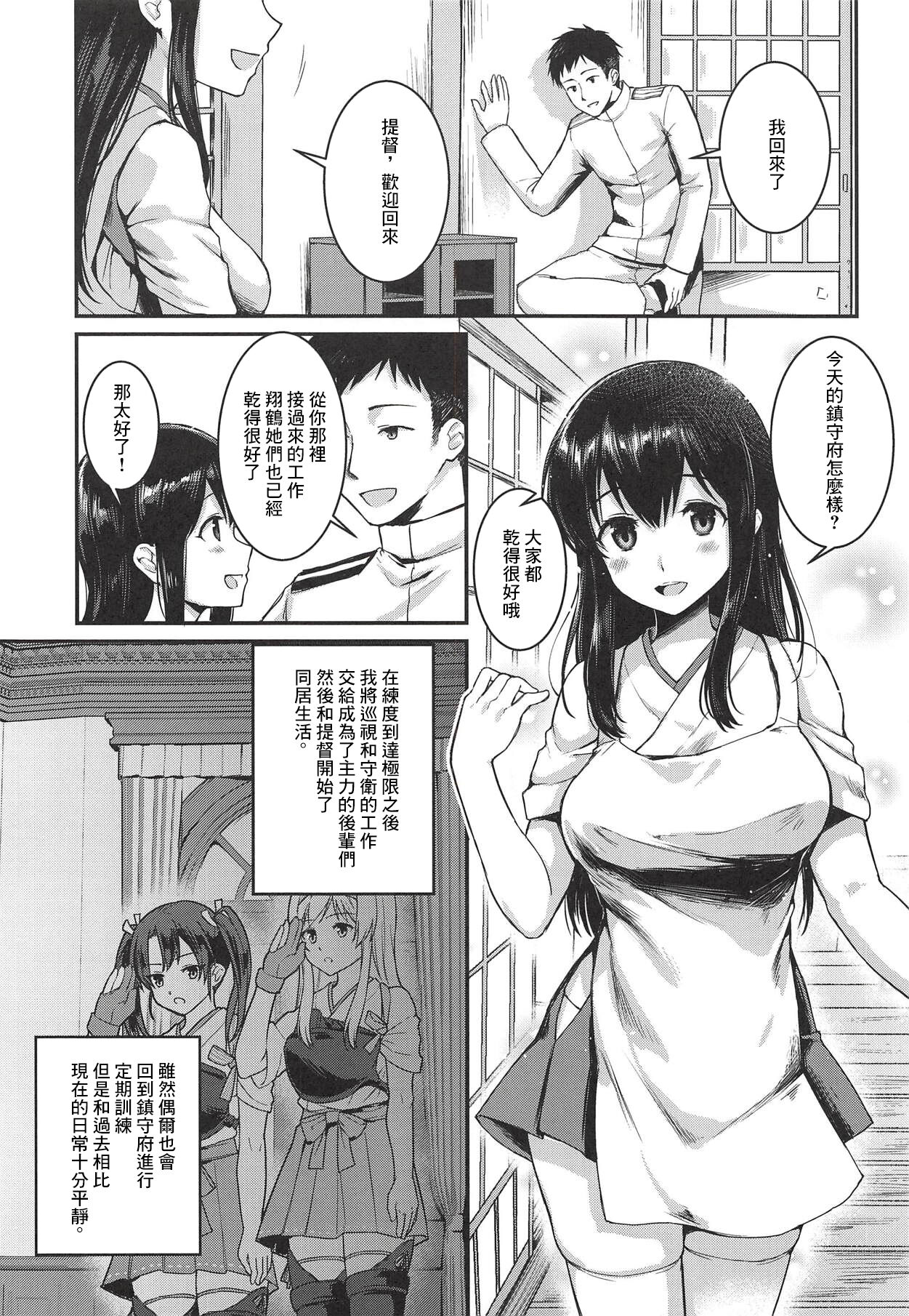 Anata to Sugoshita Hibi page 3 full