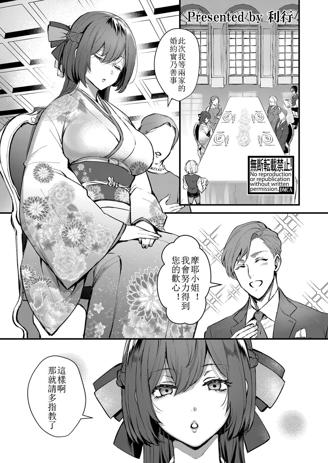 Ojou-sama No Himitsu | The Young Lady's Secret page 2 full