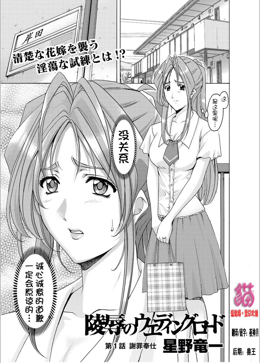 Ryoujoku no Wedding Road Ch. 1 page 1 full