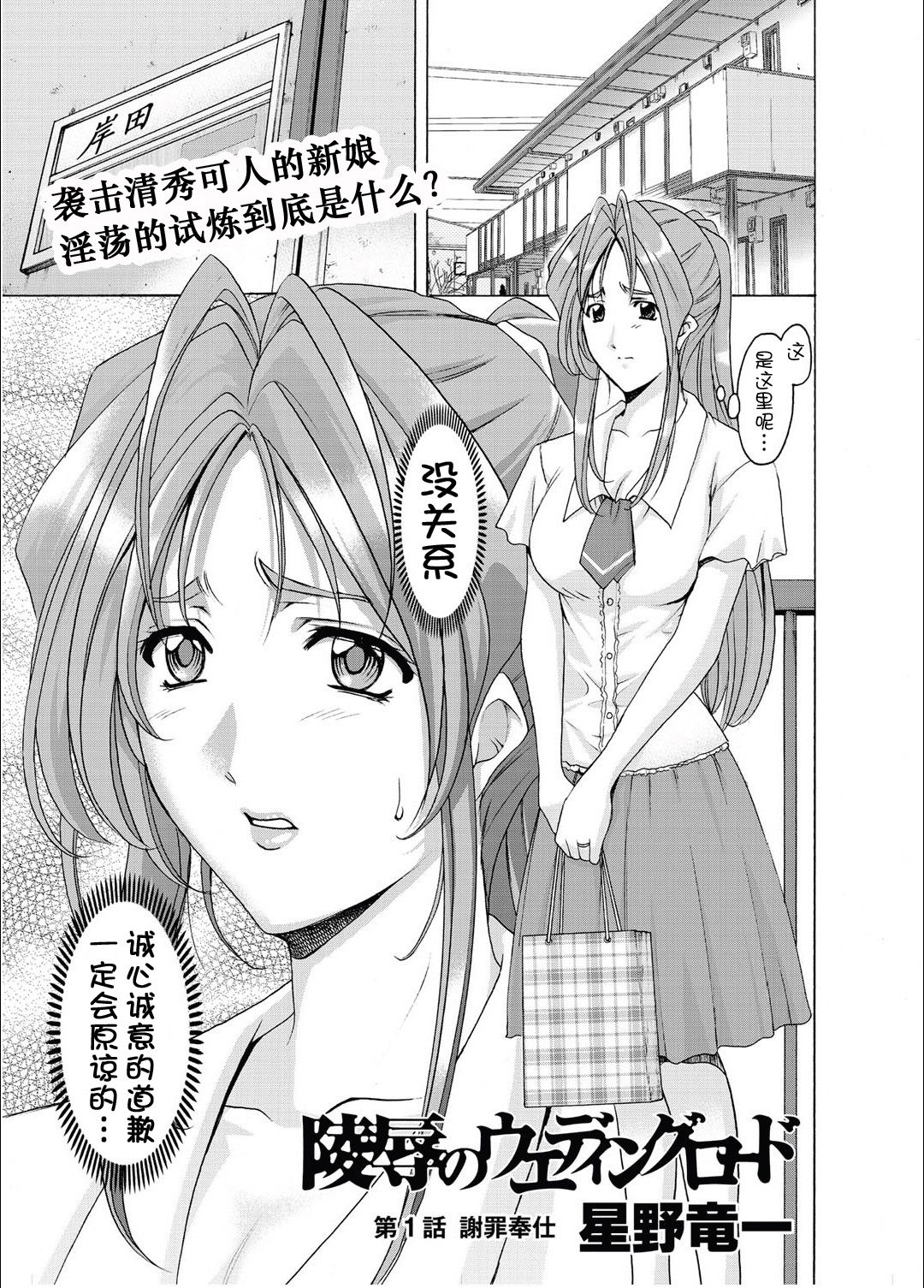 Ryoujoku no Wedding Road Ch. 1 page 2 full