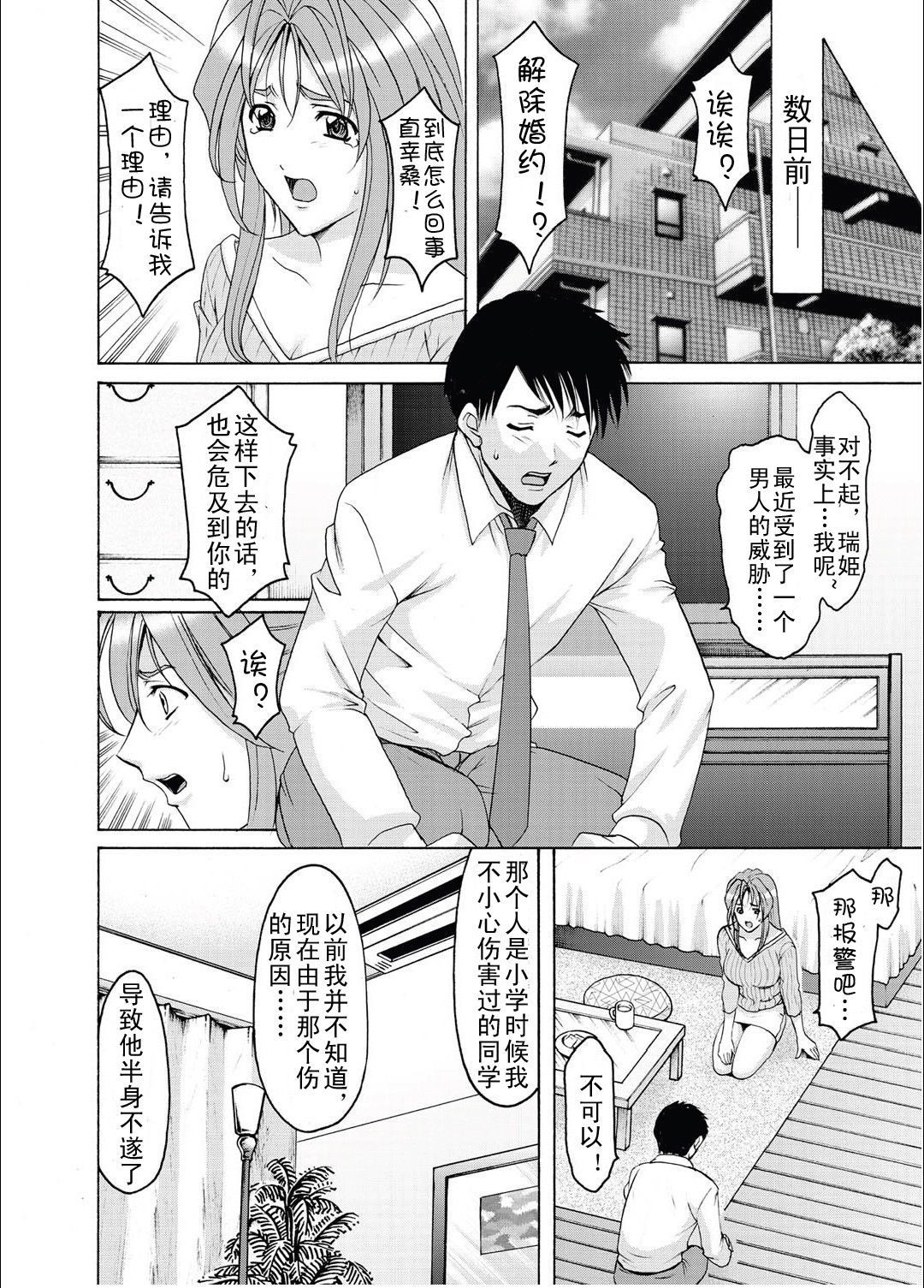 Ryoujoku no Wedding Road Ch. 1 page 3 full