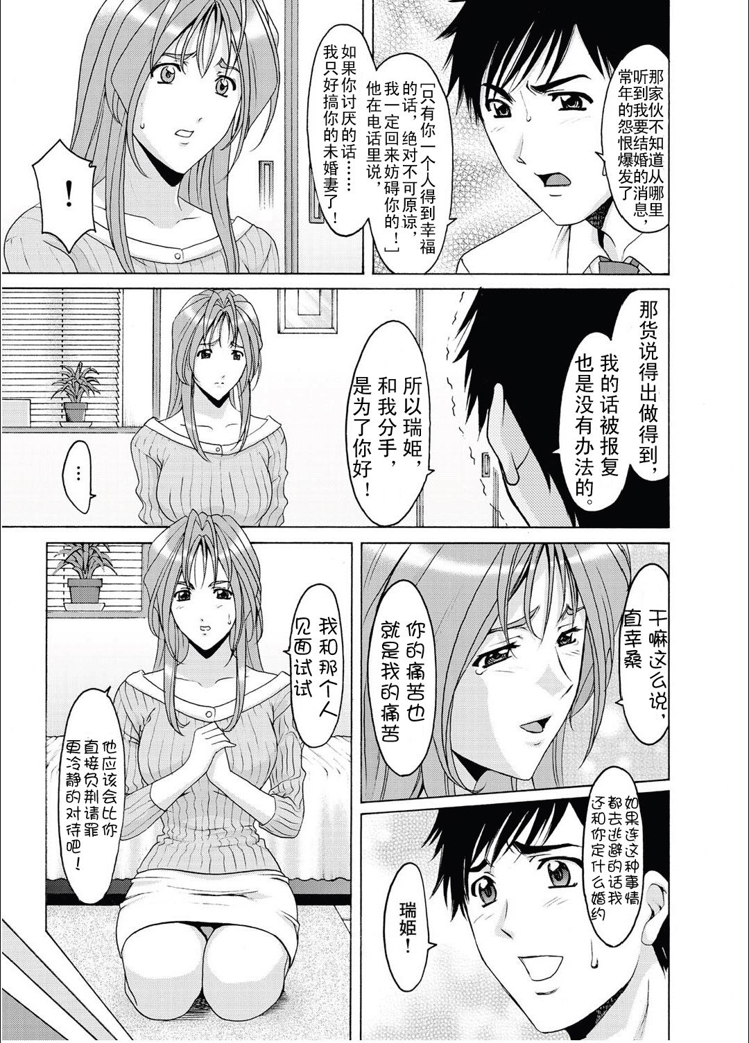 Ryoujoku no Wedding Road Ch. 1 page 4 full