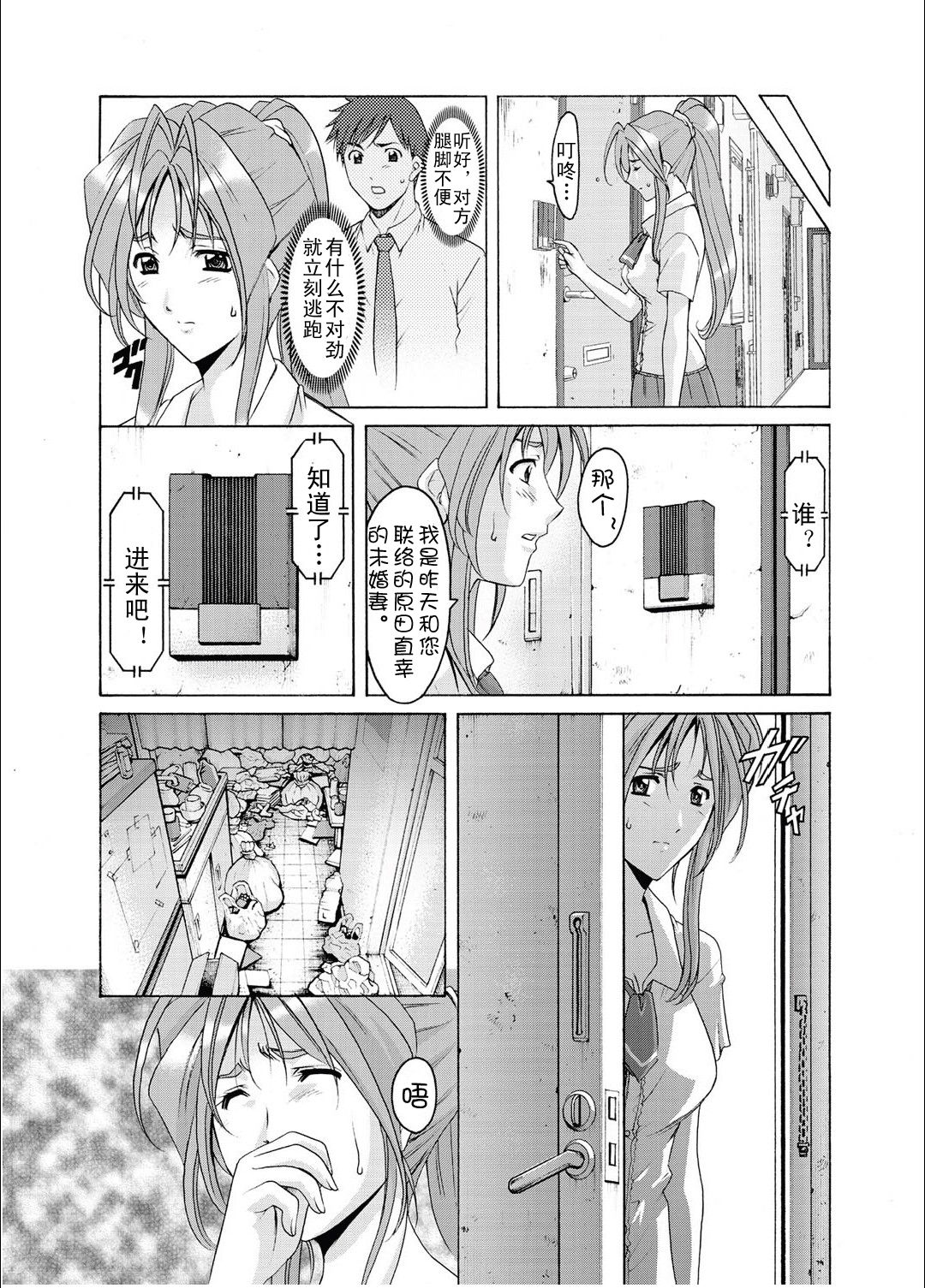 Ryoujoku no Wedding Road Ch. 1 page 5 full