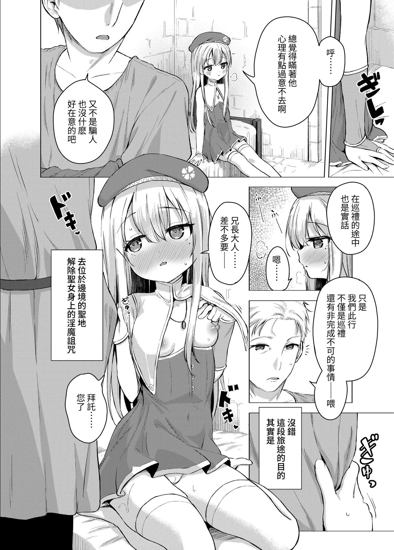 Sei to Sei-na Imouto to. page 4 full