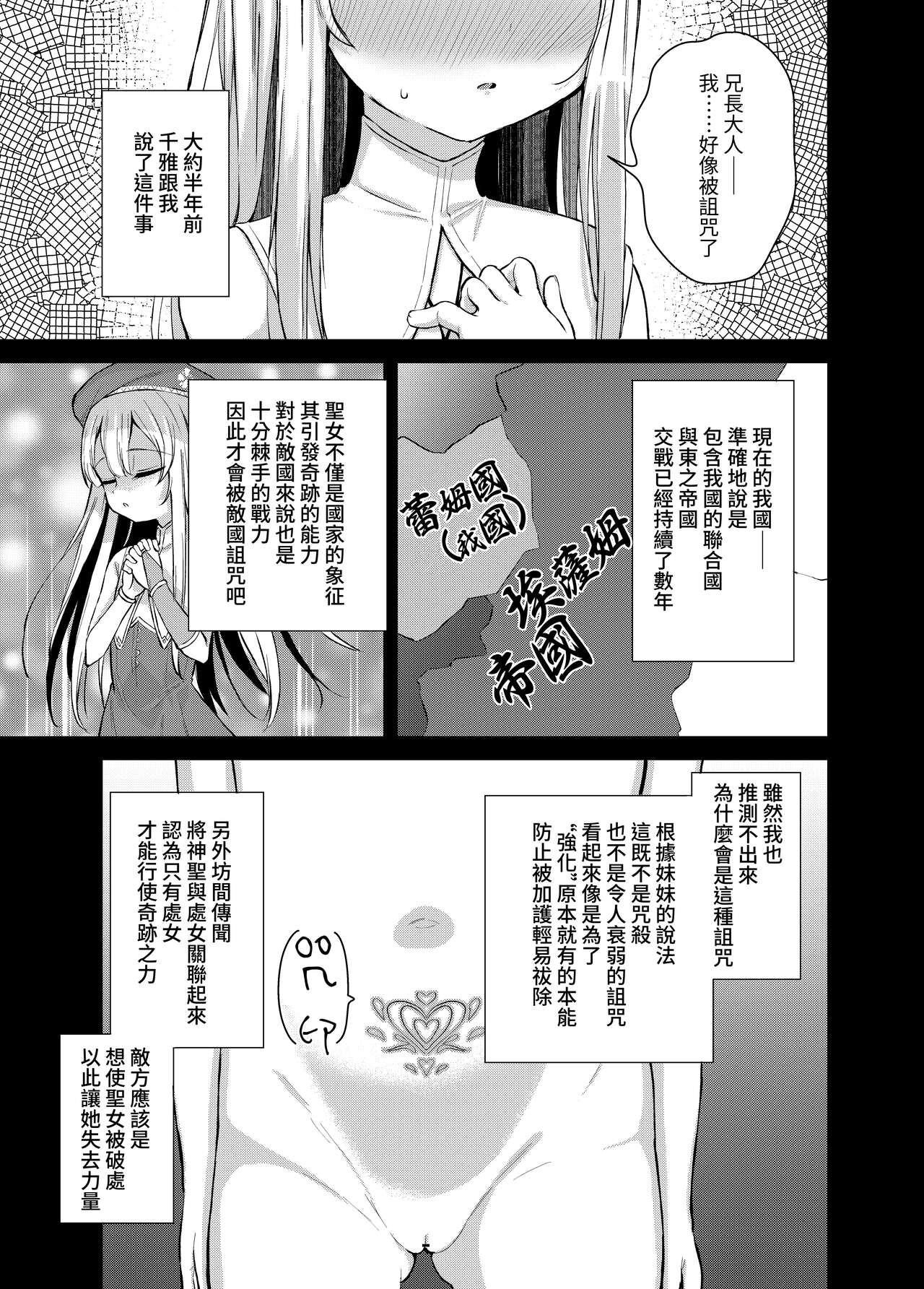 Sei to Sei-na Imouto to. page 5 full
