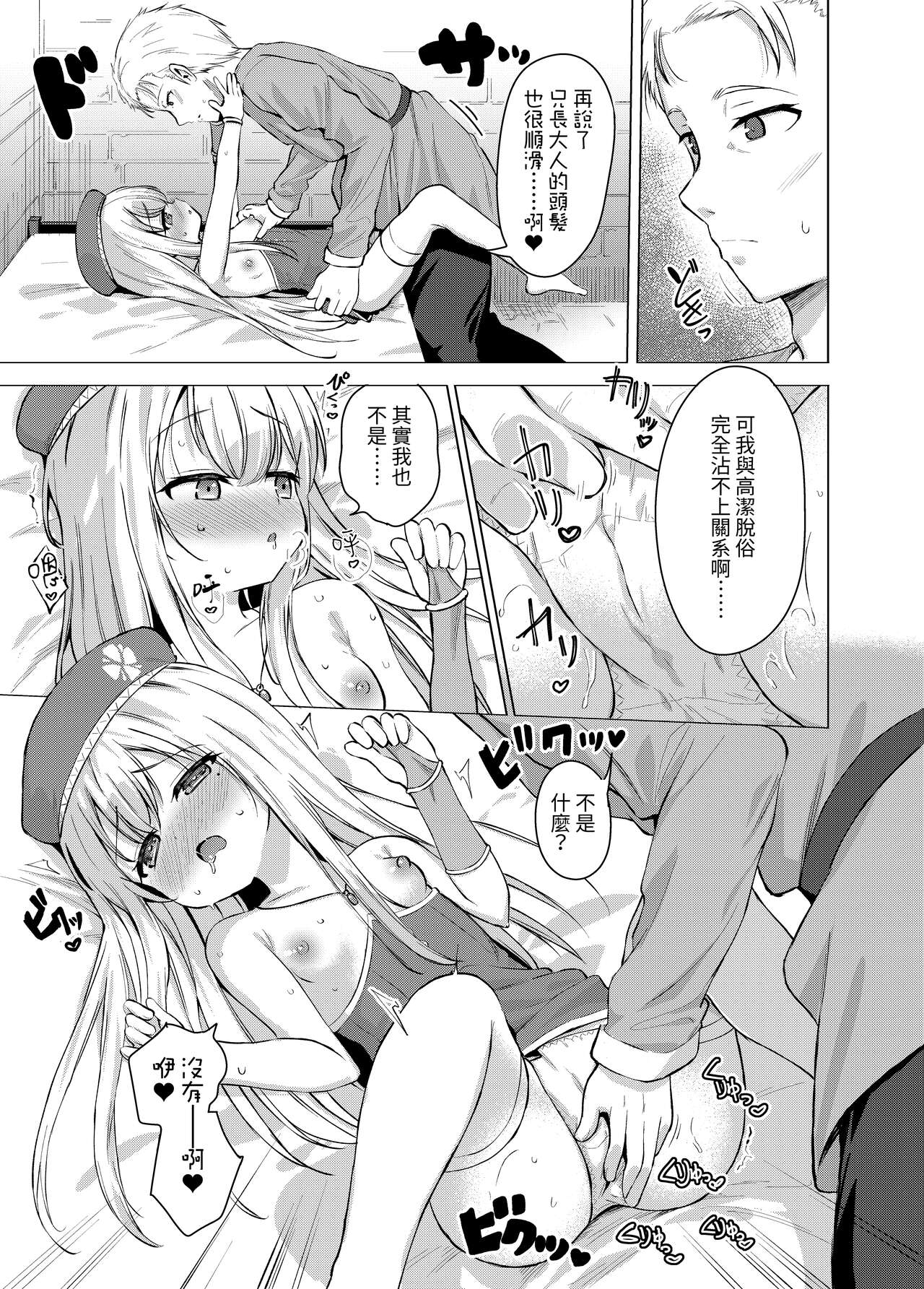 Sei to Sei-na Imouto to. page 9 full