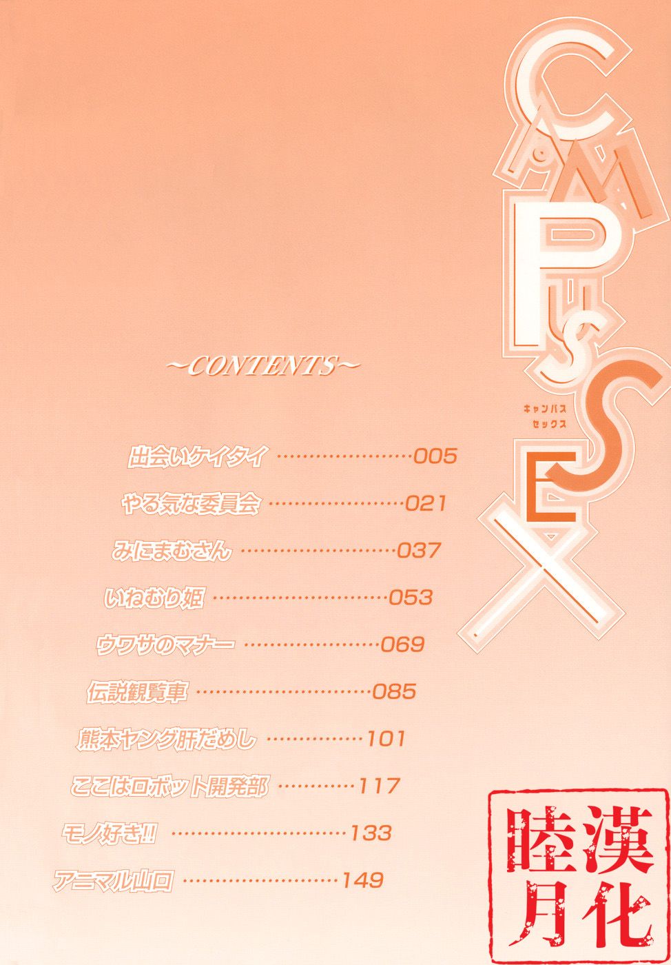 CAMPUS SEX page 4 full