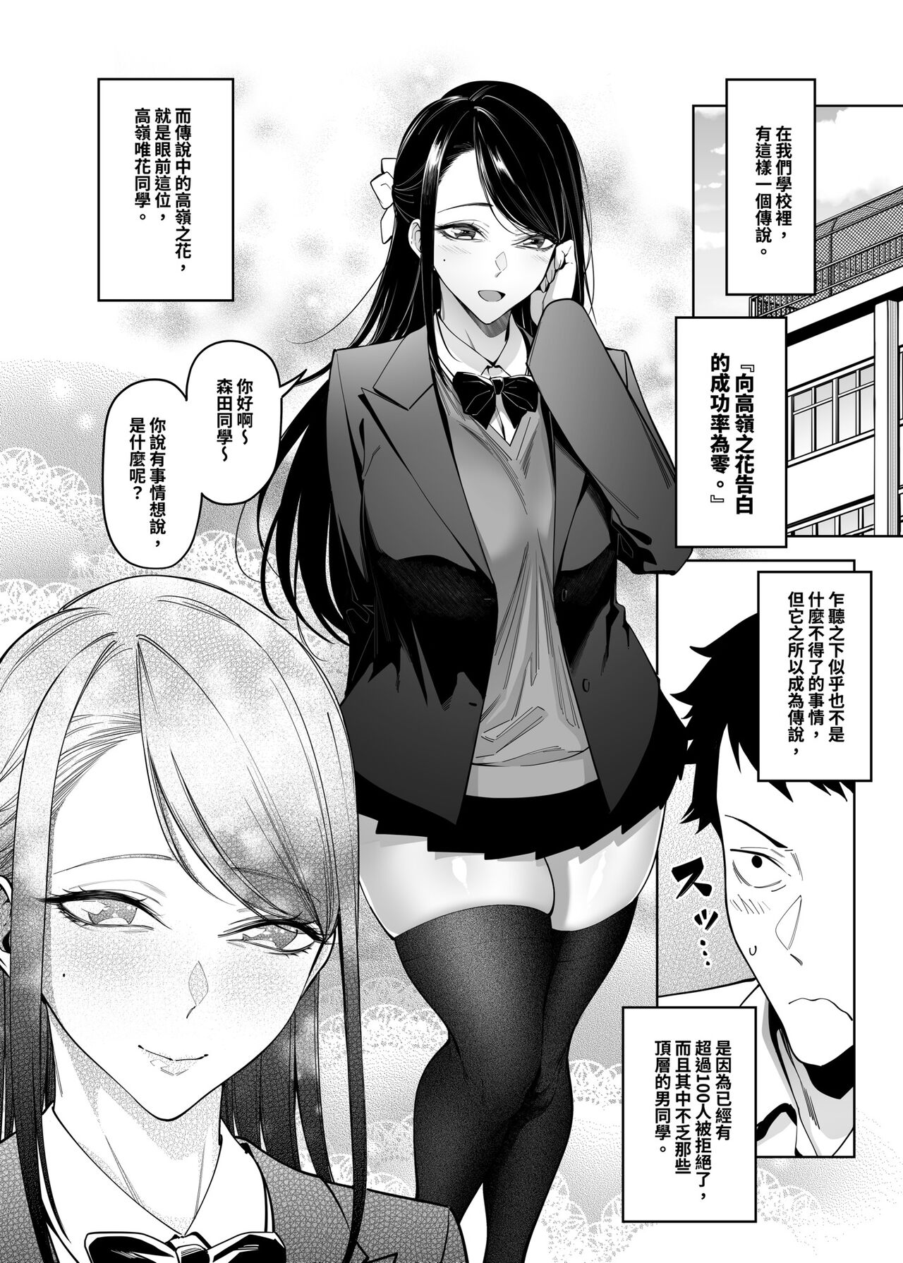 Takane no Hana e no Kokuhaku Seikouritsu wa Zero no Wake | 向高嶺之花告白的成功率為零的原因 page 4 full