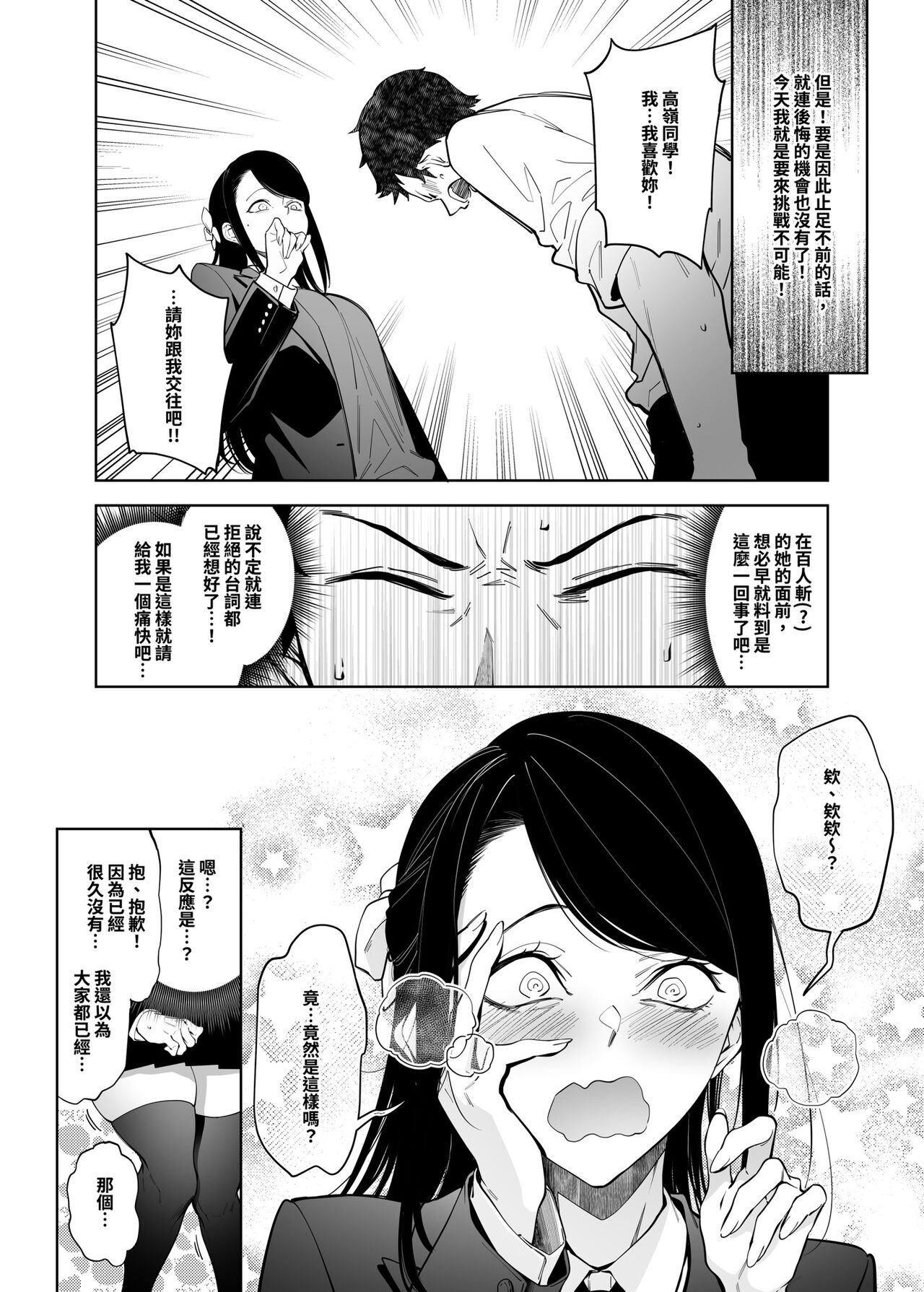 Takane no Hana e no Kokuhaku Seikouritsu wa Zero no Wake | 向高嶺之花告白的成功率為零的原因 page 5 full