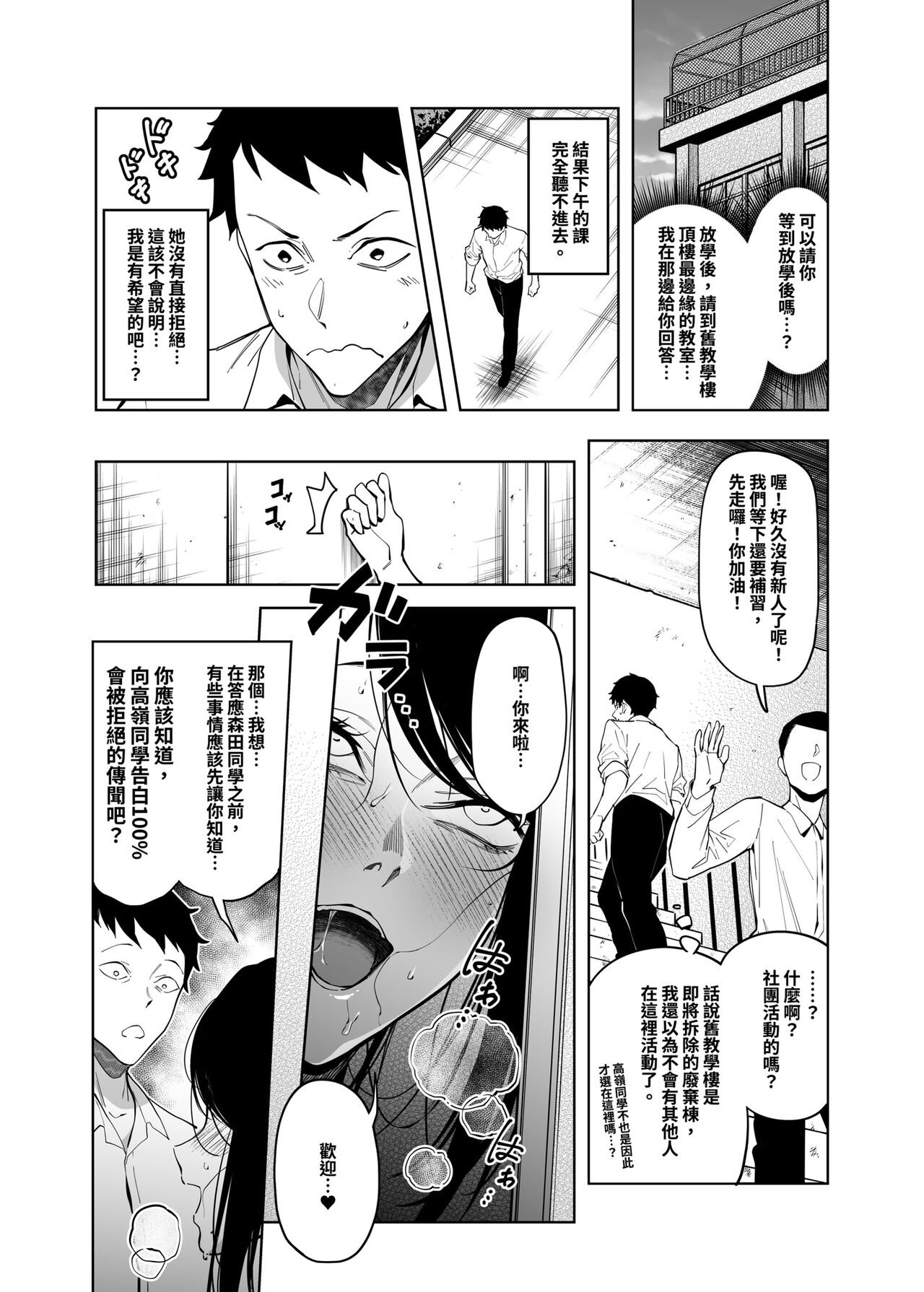 Takane no Hana e no Kokuhaku Seikouritsu wa Zero no Wake | 向高嶺之花告白的成功率為零的原因 page 6 full