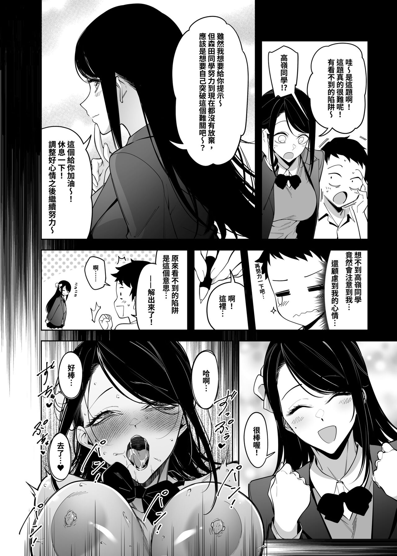 Takane no Hana e no Kokuhaku Seikouritsu wa Zero no Wake | 向高嶺之花告白的成功率為零的原因 page 9 full