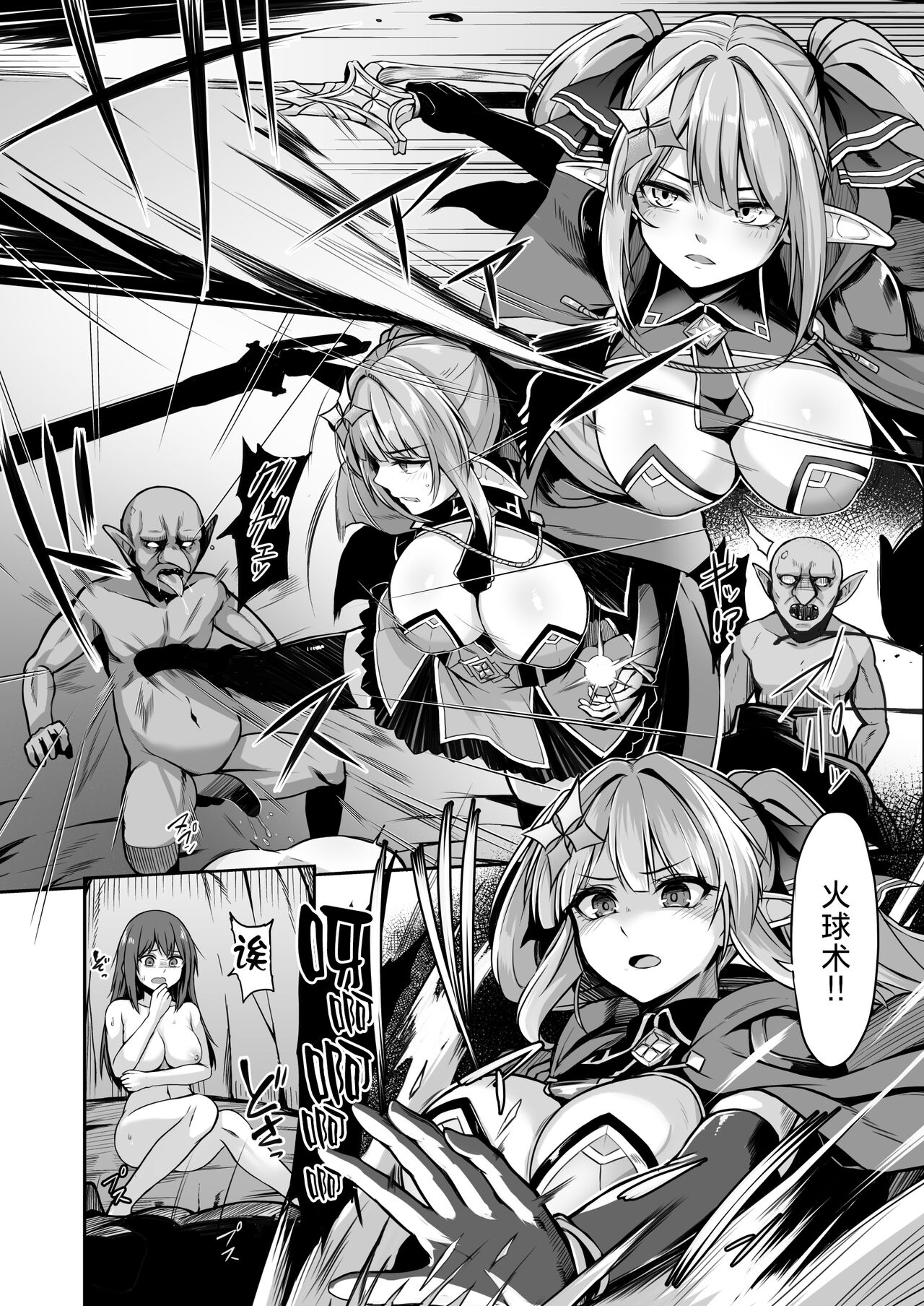 ELFIN QUEST #Goblin Haiboku Hen page 5 full
