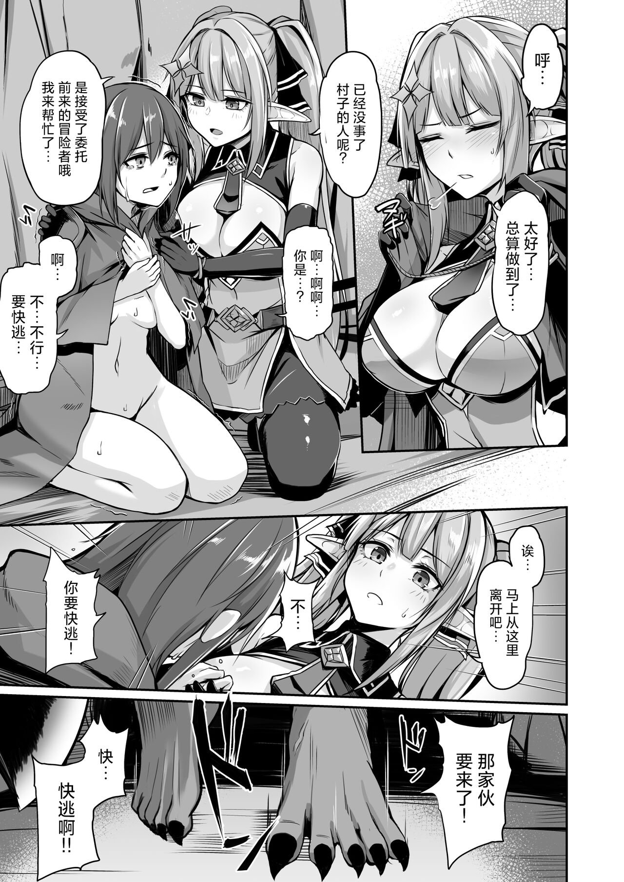 ELFIN QUEST #Goblin Haiboku Hen page 6 full