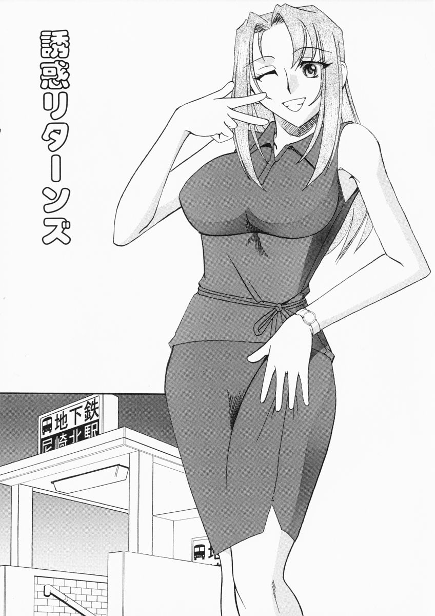 Yuuwaku Returns page 1 full