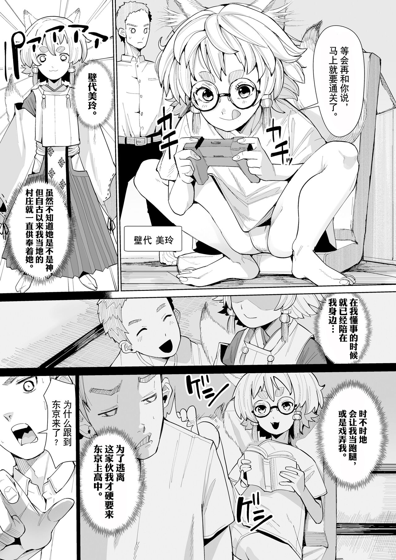 Tomoare Tomone page 3 full
