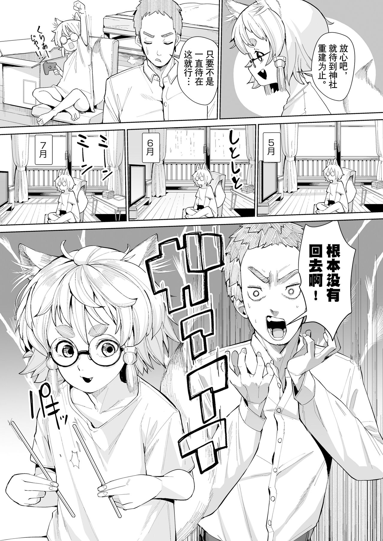 Tomoare Tomone page 5 full