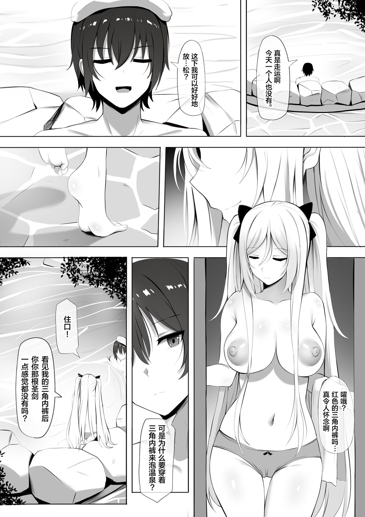 Onsen de Shadow-sama ni Naru! page 2 full