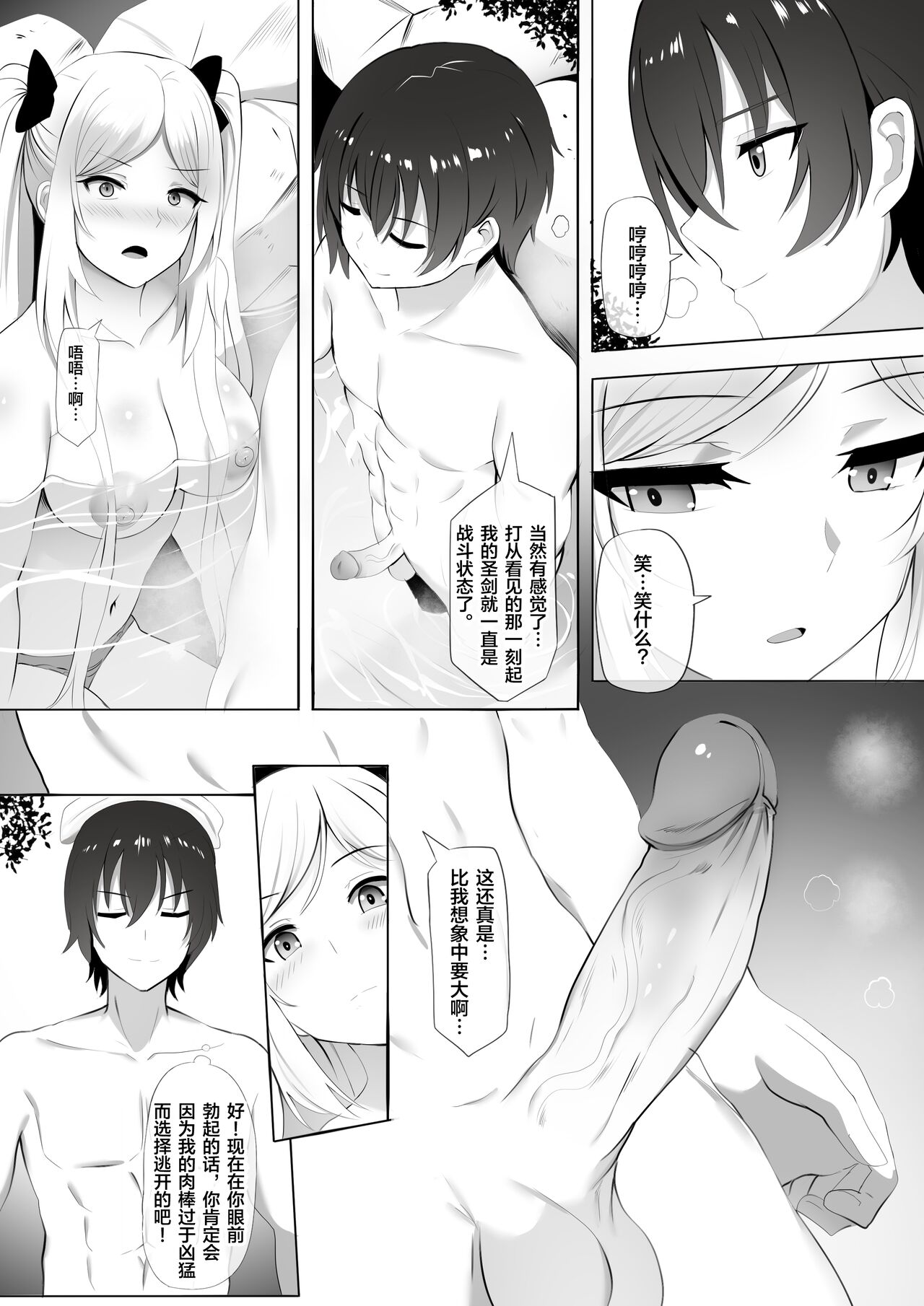 Onsen de Shadow-sama ni Naru! page 3 full