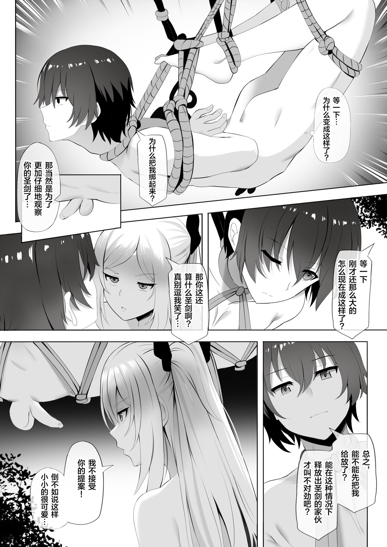 Onsen de Shadow-sama ni Naru! page 4 full