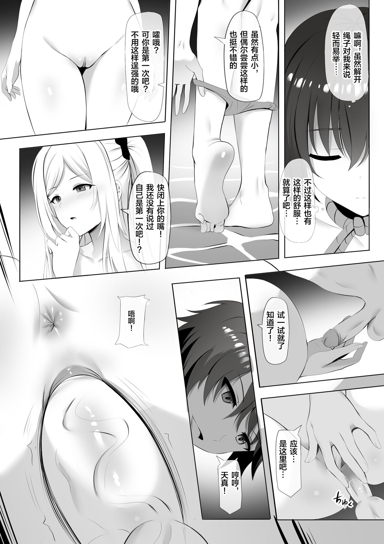 Onsen de Shadow-sama ni Naru! page 6 full