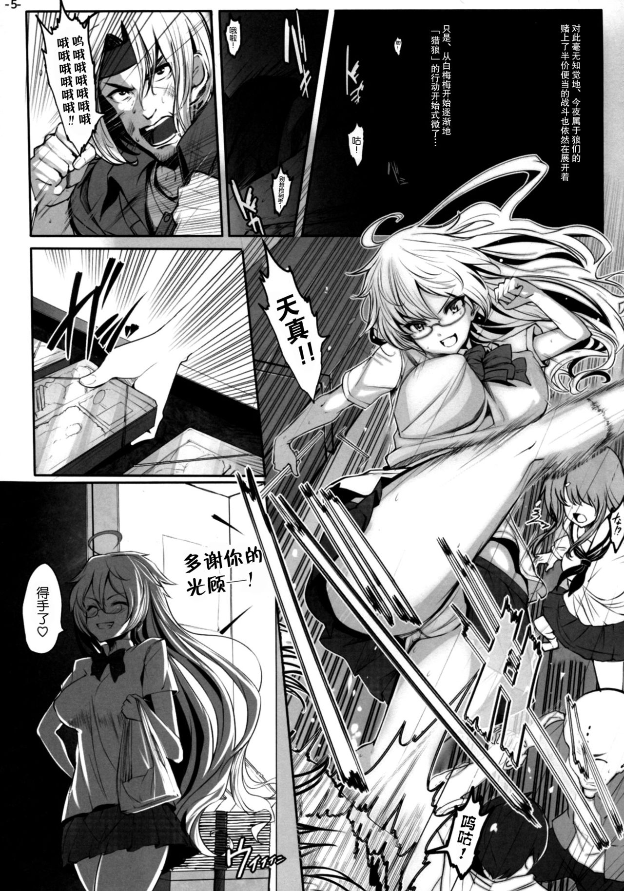 Wolf hunt page 6 full