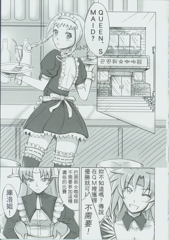 女僕之刃 page 2 full