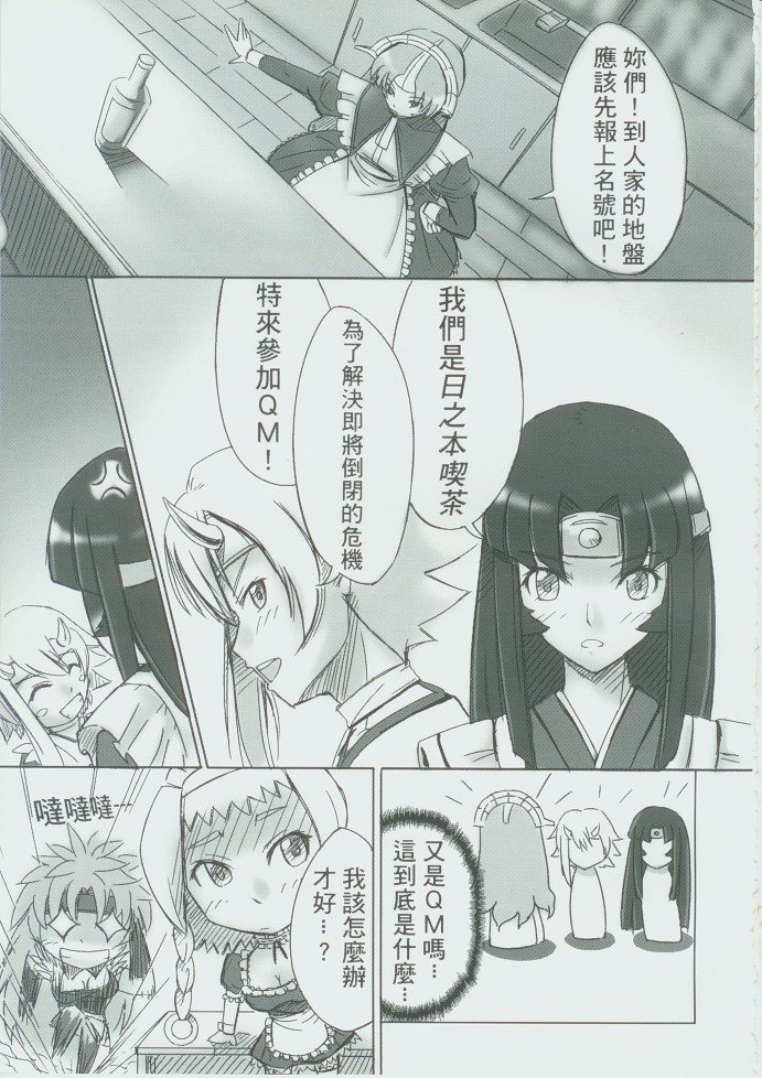 女僕之刃 page 4 full