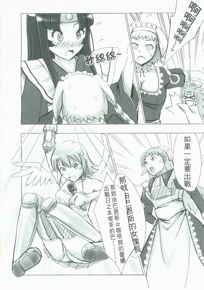 女僕之刃 page 5 full