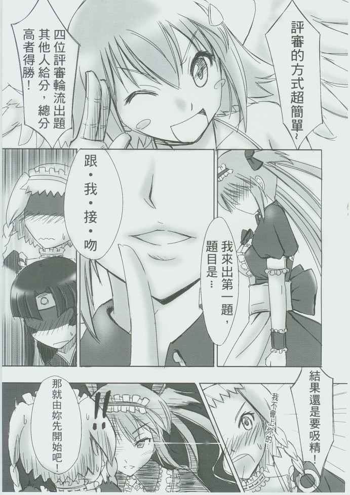 女僕之刃 page 8 full