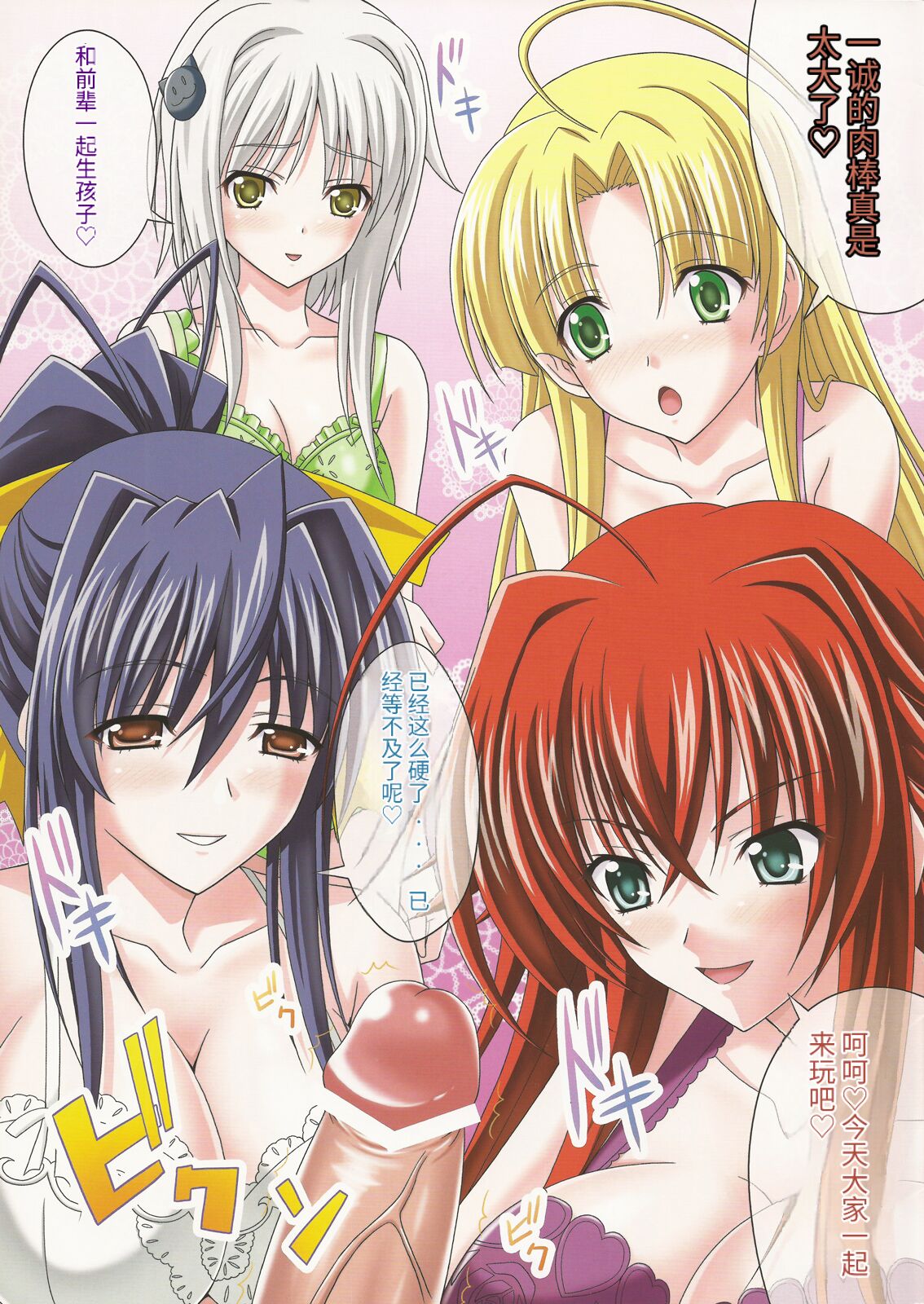 euphoria ~High School DxD~ page 3 full