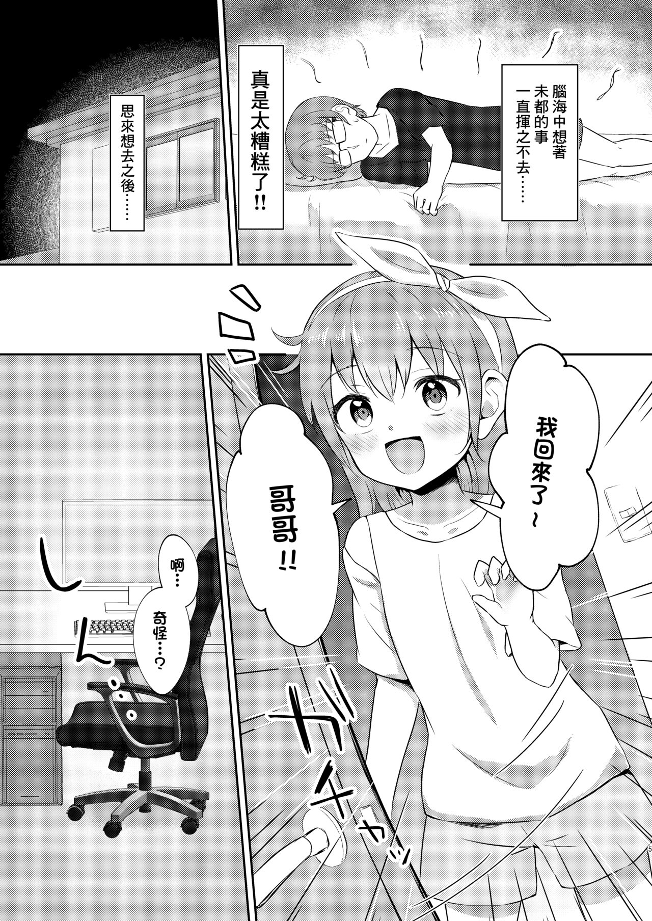 Imouto-chan wa Arawaretai!! 3 page 5 full