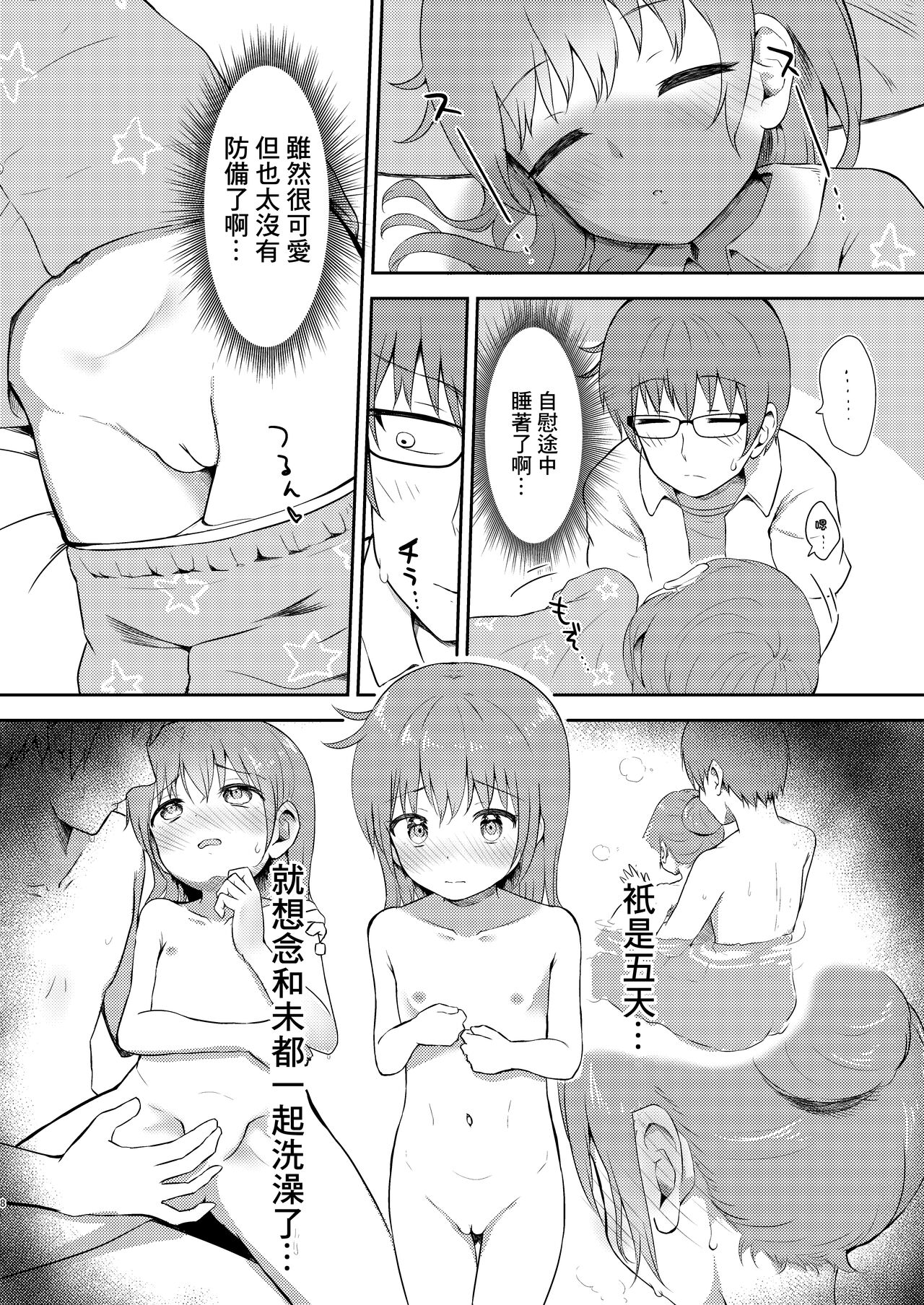Imouto-chan wa Arawaretai!! 3 page 8 full