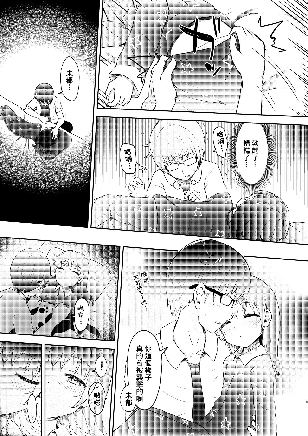 Imouto-chan wa Arawaretai!! 3 page 9 full
