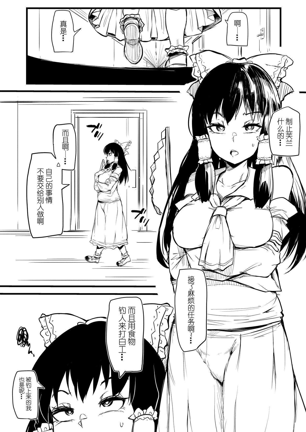 Futanari Fran-chan ga Reimu o Chokyo suru Manga page 2 full