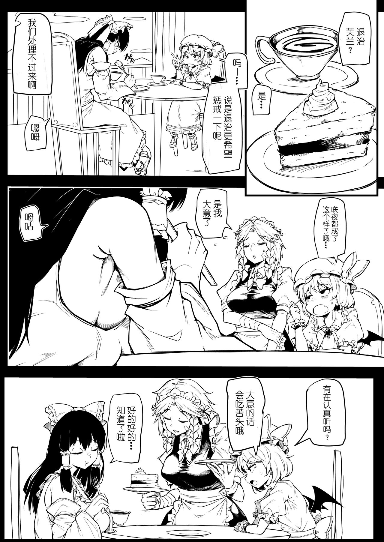 Futanari Fran-chan ga Reimu o Chokyo suru Manga page 3 full