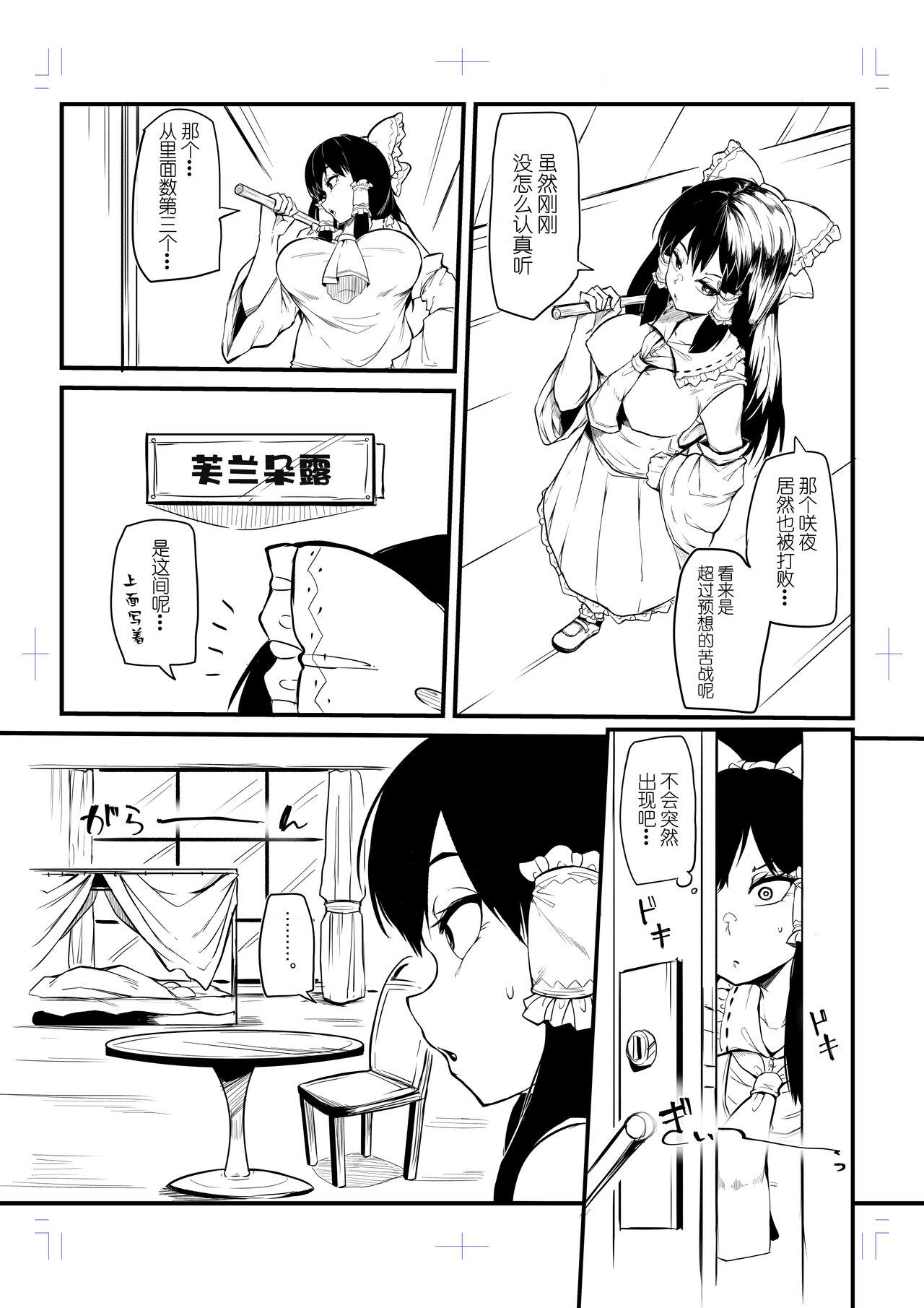 Futanari Fran-chan ga Reimu o Chokyo suru Manga page 4 full
