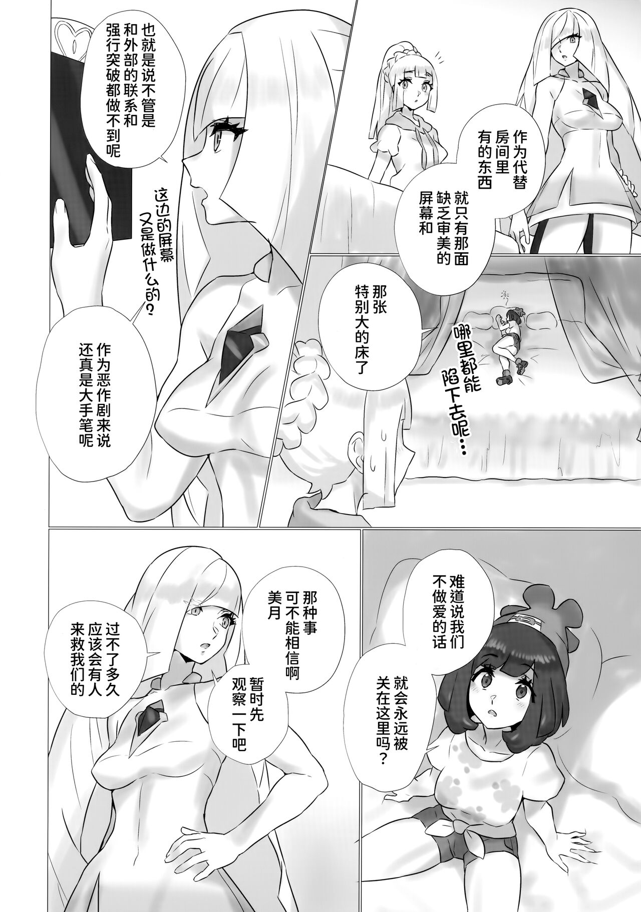 ShinyMoon x WhiteLily 3 page 3 full