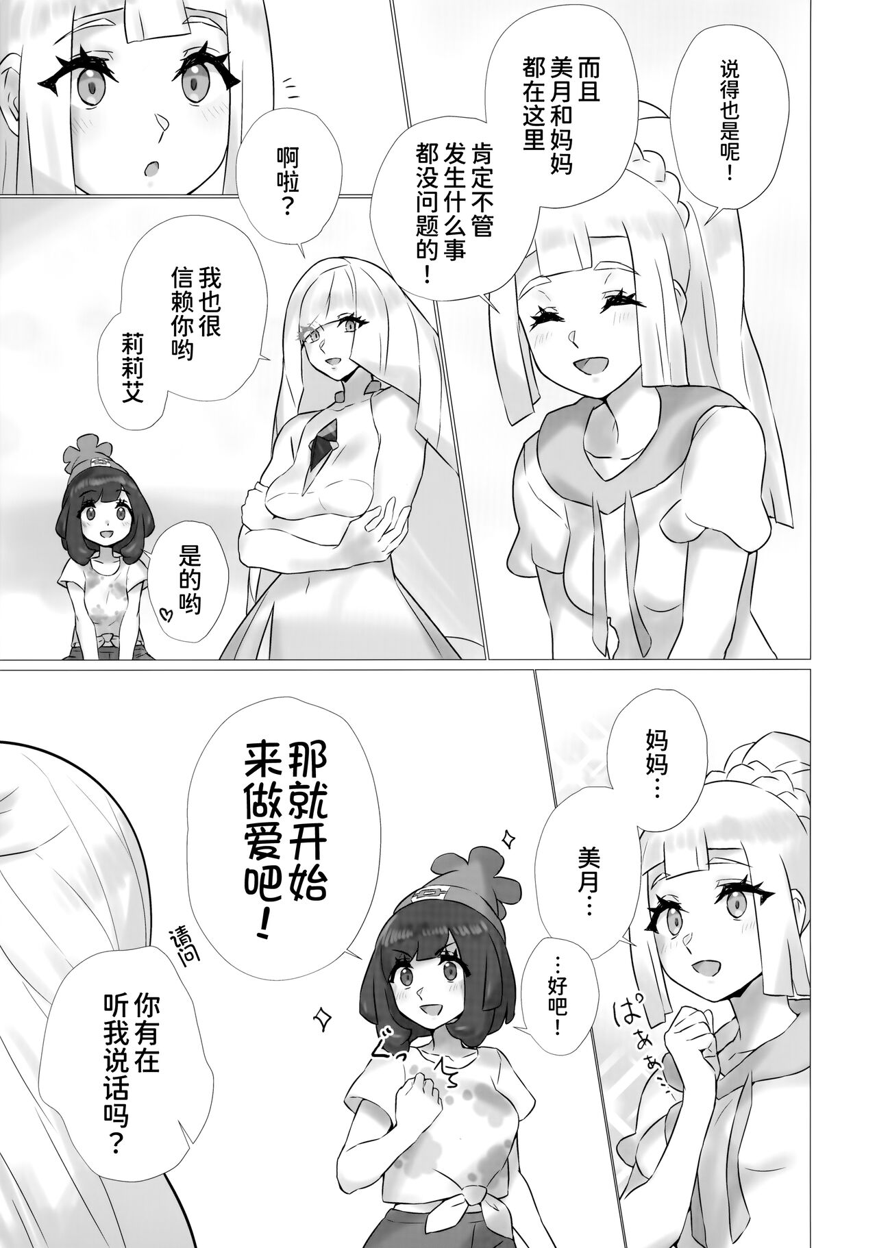 ShinyMoon x WhiteLily 3 page 4 full