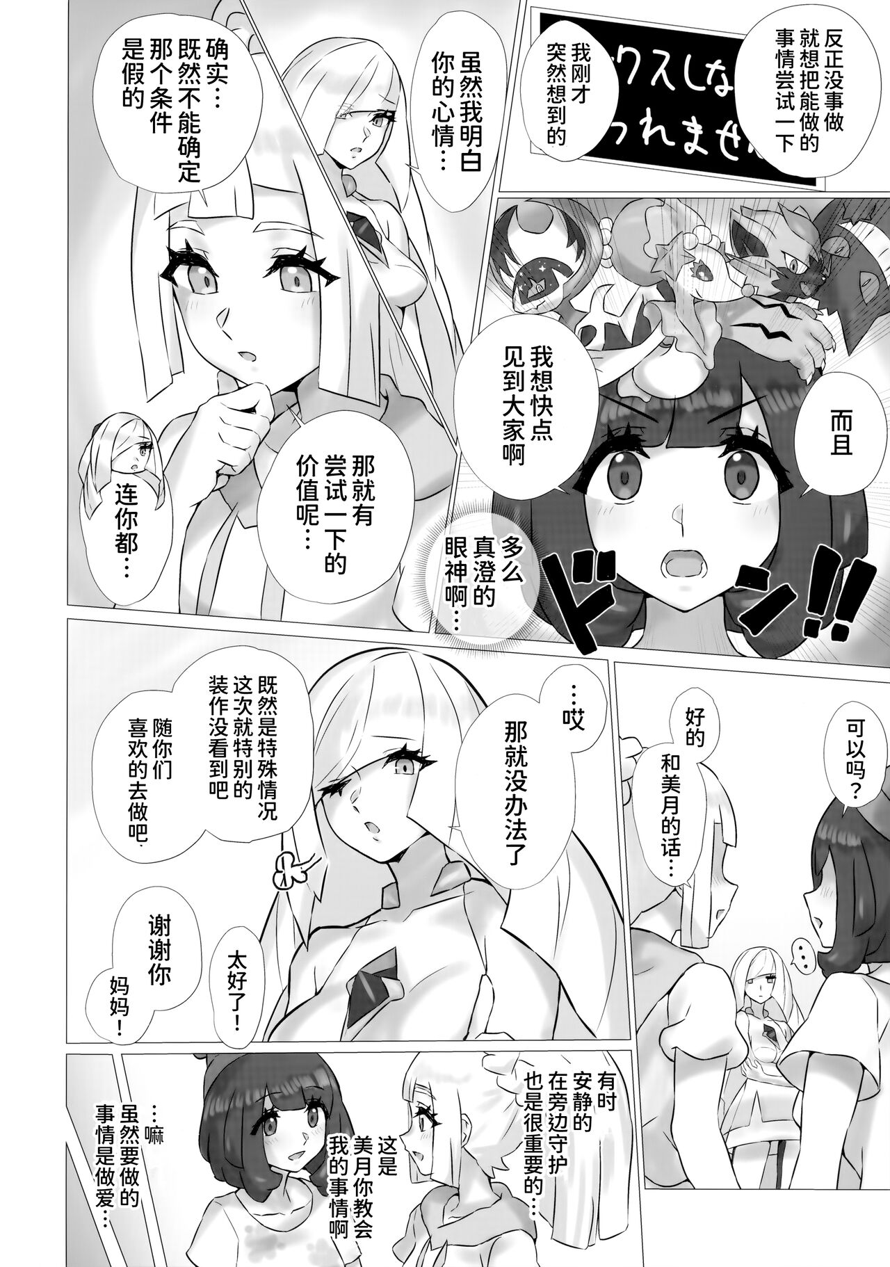 ShinyMoon x WhiteLily 3 page 5 full