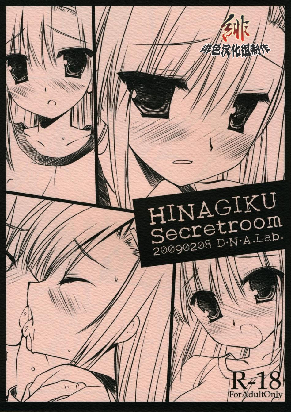 HINAGIKU Secretroom page 1 full