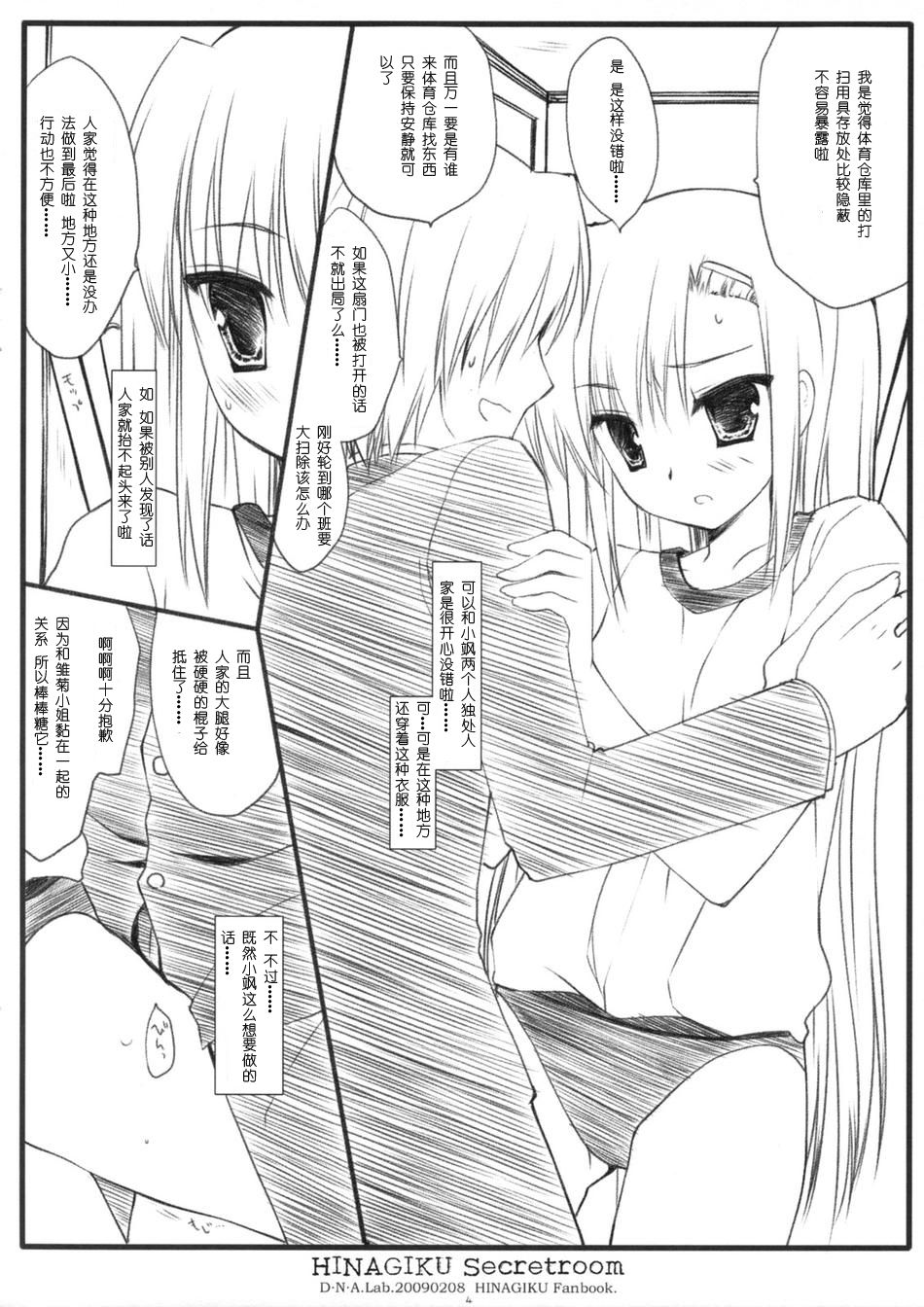 HINAGIKU Secretroom page 3 full