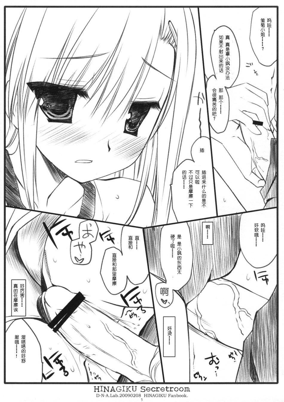 HINAGIKU Secretroom page 4 full