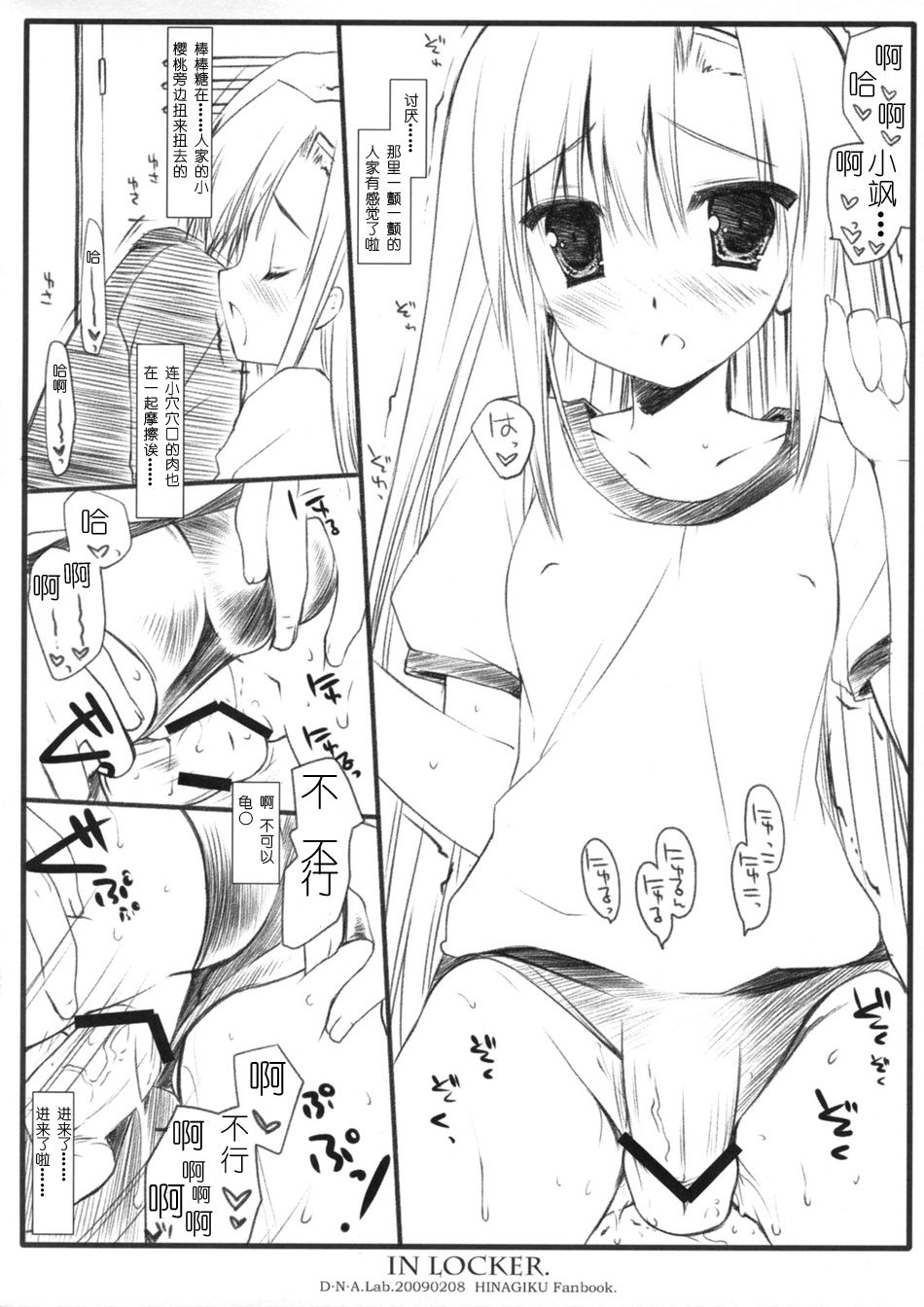 HINAGIKU Secretroom page 5 full
